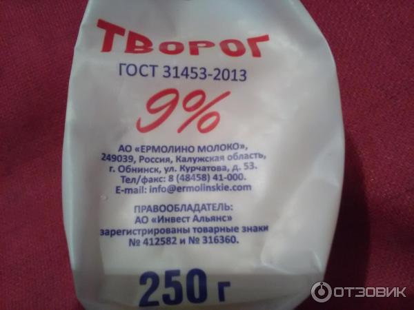 Творог 9% Ермолино фото