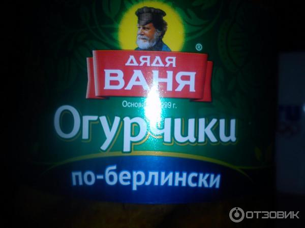 Огурчики маринованные Дядя Ваня фото