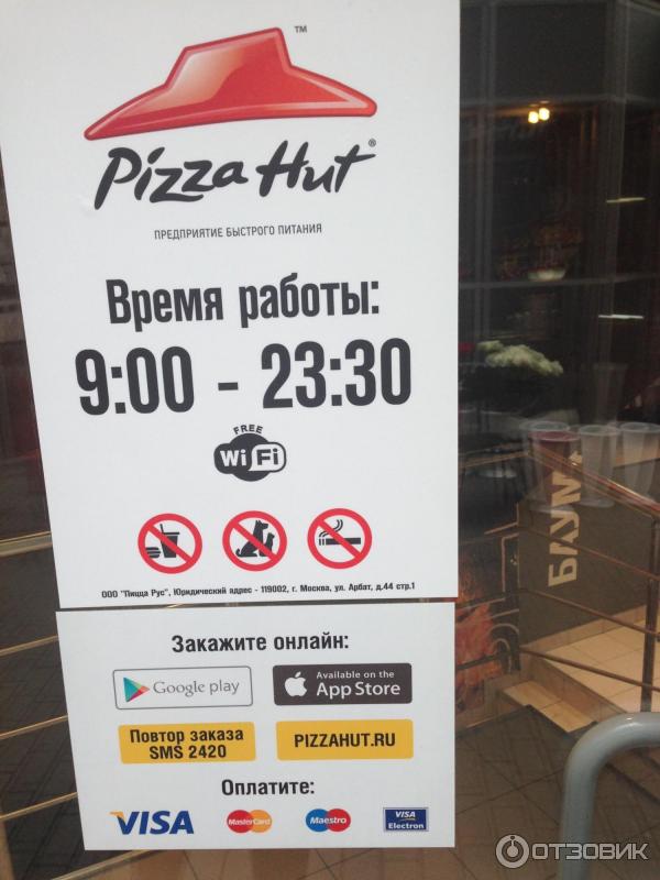 Пиццерия Pizza Hut (Россия, Москва) фото