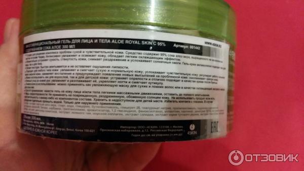 Гель Royal Skin Алоэ вера 95% фото