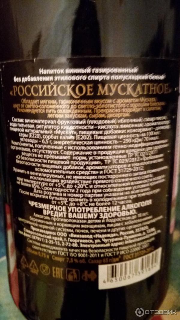 Напиток винный газированный белый полусладкий Надежда Российское мускатное фото