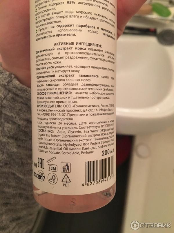 Тоник для лица Ecolab Глубокое очищение для проблемной и жирной кожи фото