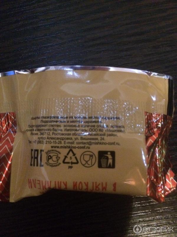 Конфеты Мишкино Медвеган фото