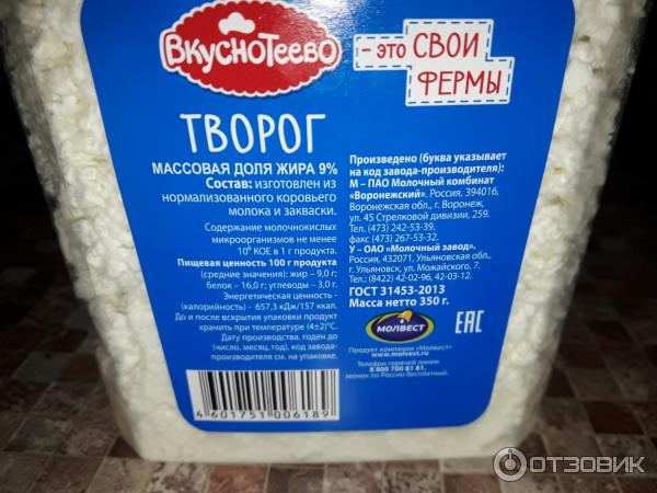 Творог Вкуснотеево 9% фото