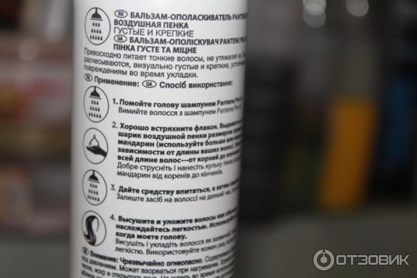 Бальзам-ополаскиватель для волос Pantene PRO-V Воздушная пенка Густые и крепкие