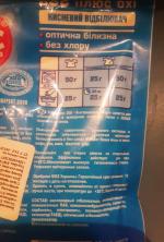 Кислородный отбеливатель Бос плюс OXI фото