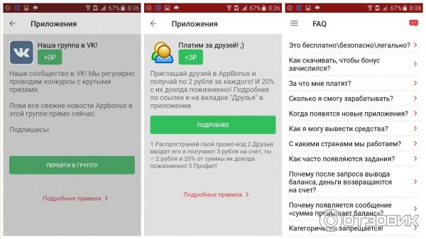 Appbonus - приложение для Android фото