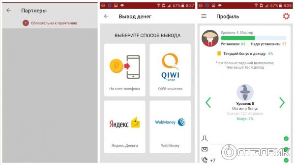 Appbonus - приложение для Android фото