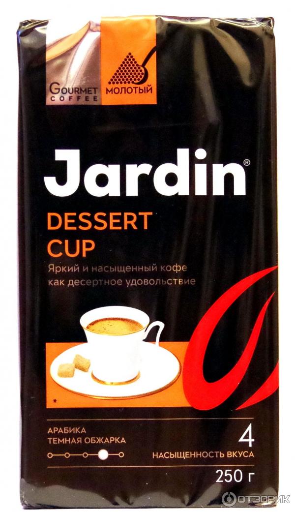 Кофе Jardin dessert cup молотый