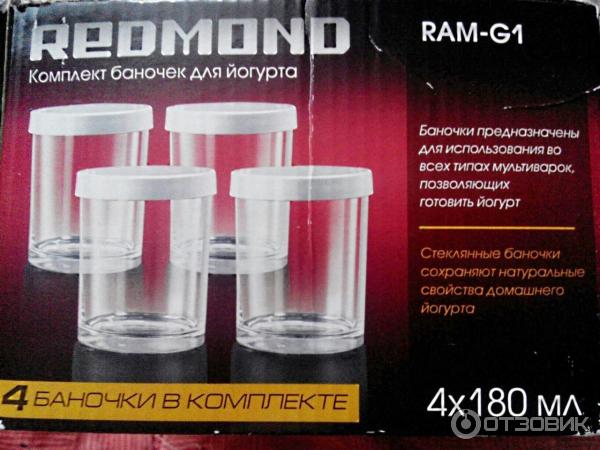 Комплект баночек для йогурта Redmond RAM-G1 фото
