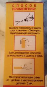 Автопластилин Петрохим "Эффект" с преобразователем ржавчины фото
