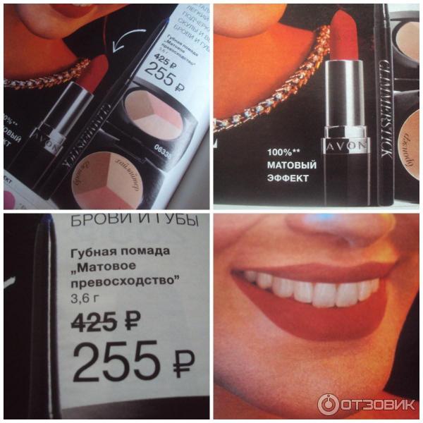 Помада Avon Матовое превосходство фото