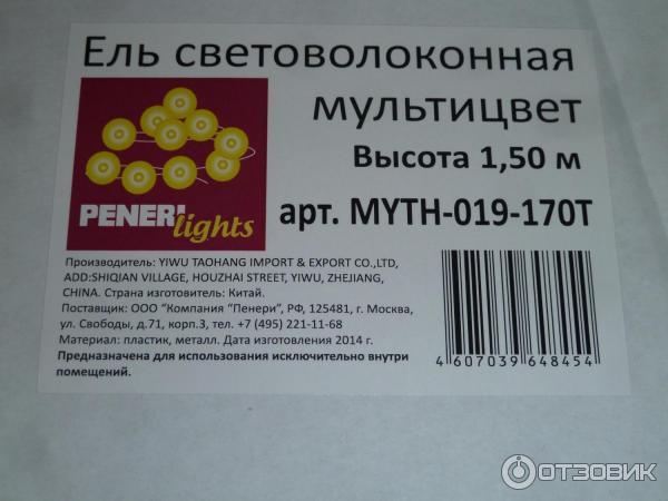 Ель световолоконная мультицвет Ели Peneri фото