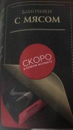 Блинчики Сибирская коллекция с мясом фото