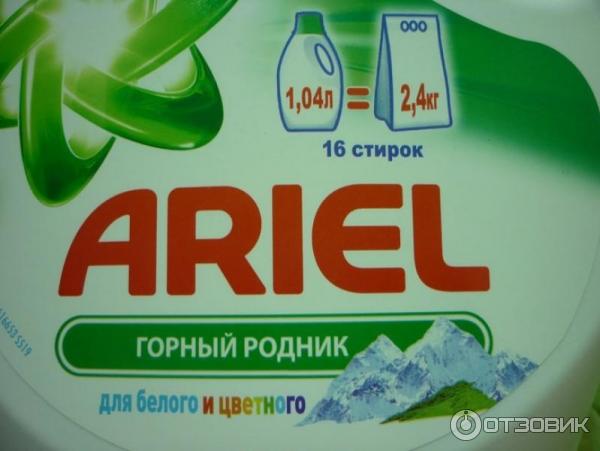 Средство для стирки Ariel для белого и цветного фото