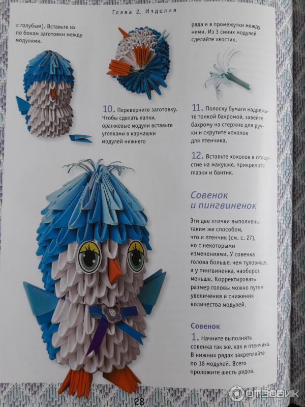Электронная книга «Модульное оригами: забавные объемные фигурки»