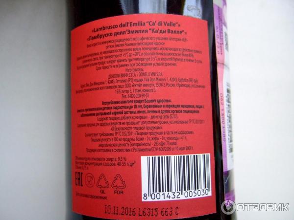 Игристое вино Donelli Lambrusco Dell'Emilia Ca'di Valle фото