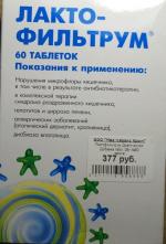 Лекарственный препарат АВВА РУС Лактофильтрум фото