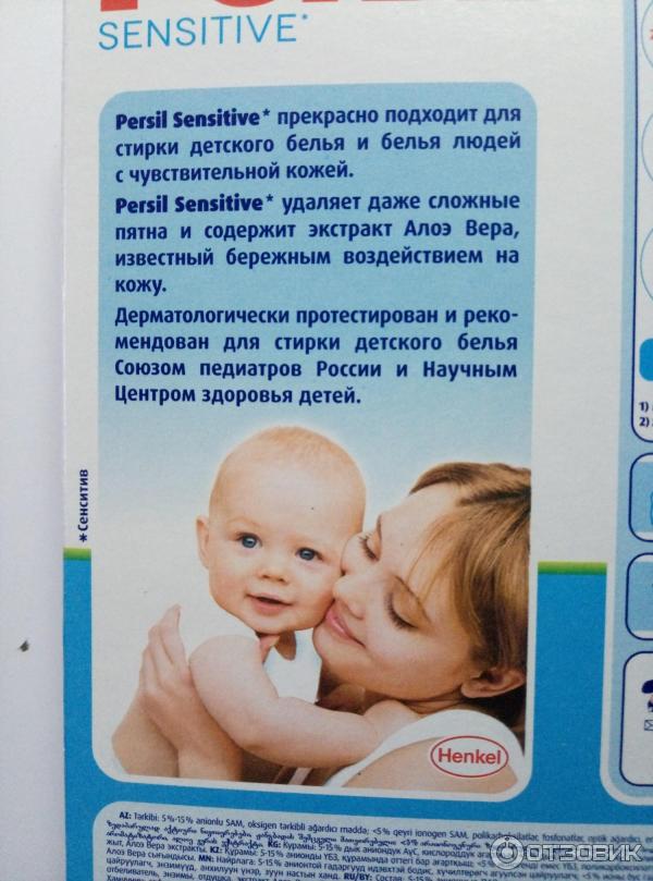 Стиральный порошок Persil Sensitive фото