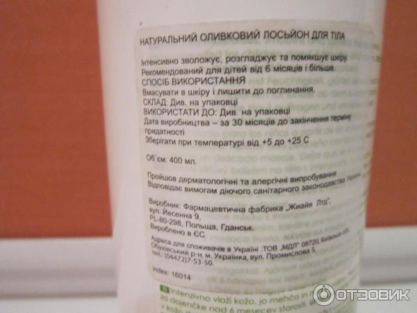 Лосьон для тела Ziaja Оливковый натуральный фото