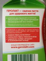 Продукт кисломолочный питьевой Яготинський "Геролакт" 3,2% фото