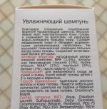 Увлажняющий шампунь Emolium фото