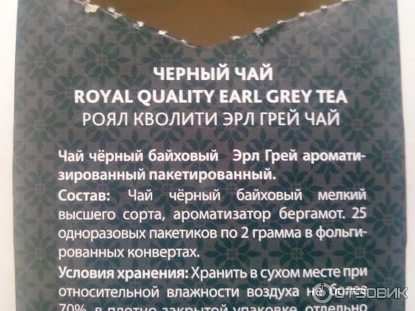 Черный чай Royal Quality Earl Grey фото