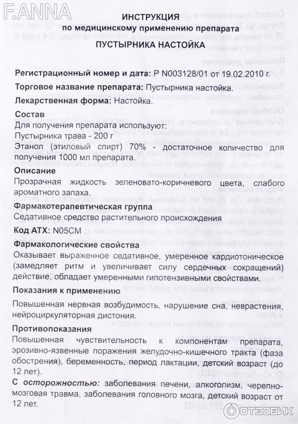 Настойка пустырника ООО Камелия НПП фото