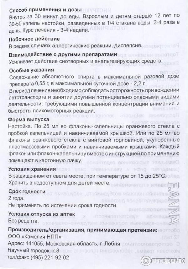Настойка пустырника ООО Камелия НПП фото