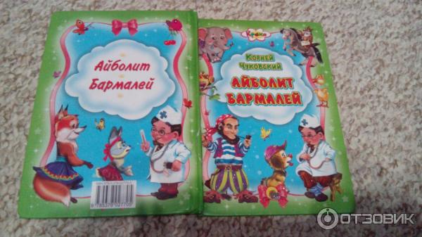 Книга Айболит - издательство Проф-Пресс фото