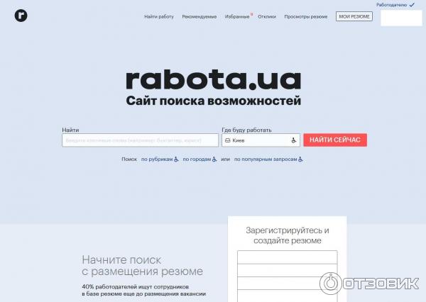 rabota.ua