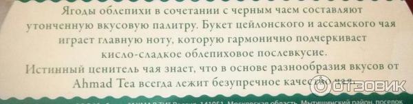 Чай Ahmad Tea Облепиховые леденцы в пакетиках пирамидках фото