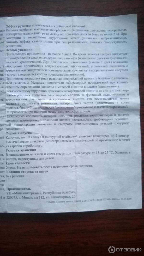 Капсулы для лечения гриппа Минскинтеркапс Ангрикапс Максима фото