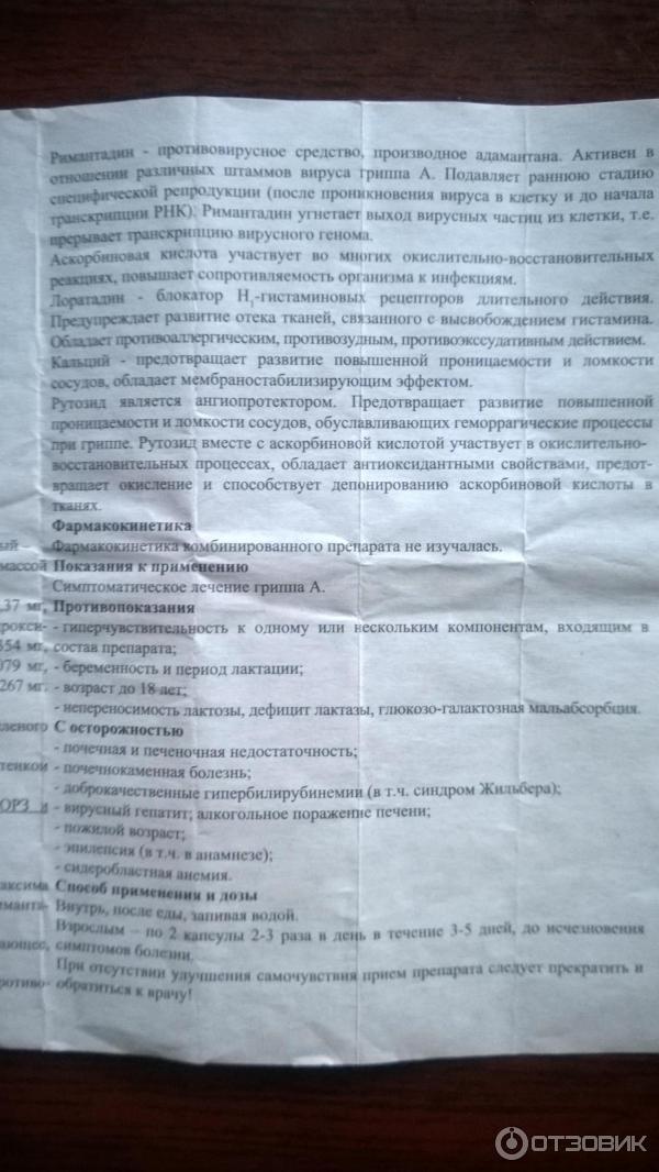 Капсулы для лечения гриппа Минскинтеркапс Ангрикапс Максима фото