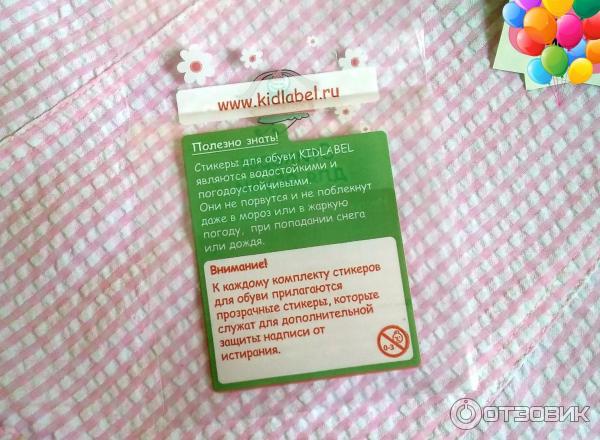 Детские именные стикеры KidLabel фото