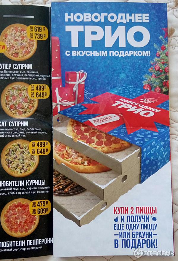 Пиццерия Pizza Hut (Россия, Москва) фото