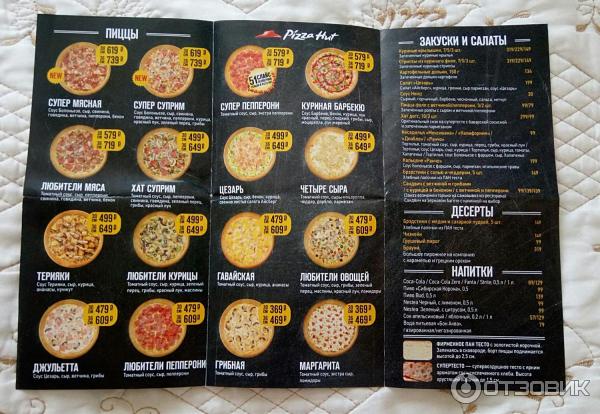 Пиццерия Pizza Hut (Россия, Москва) фото