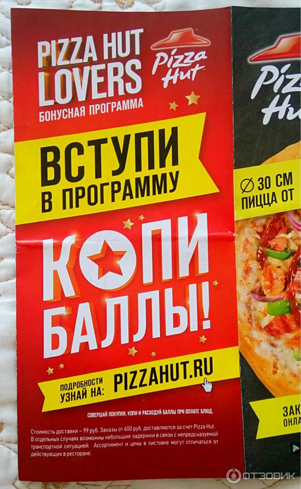 Пиццерия Pizza Hut (Россия, Москва) фото