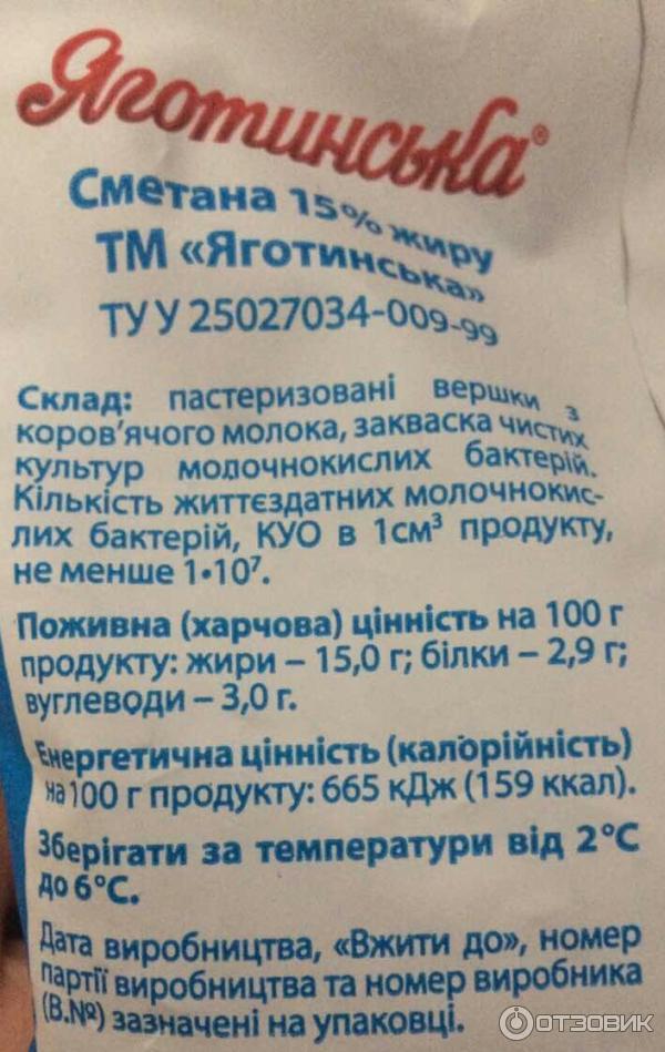 Сметана Яготинская 15% фото