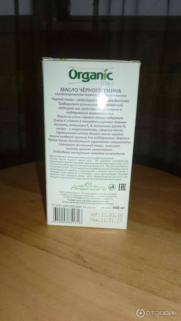 Масло черного тмина Organic life Extra Virgin фото