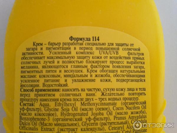 Крем-барьер от загара, веснушек и пигментации Floresan SPF 30 фото