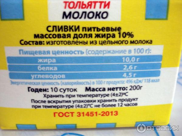 Сливки питьевые 10% Тольятти молоко фото