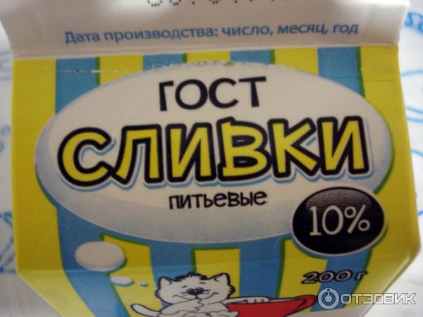 Сливки питьевые 10% Тольятти молоко фото