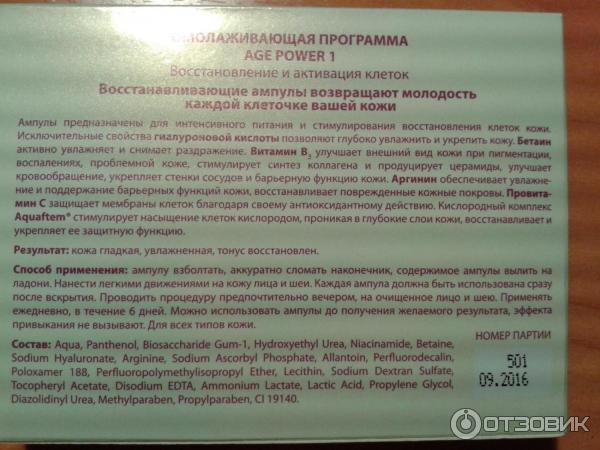 Омолаживающая программа Faberlic Expert № Age Power 1 Восстановление и активация клеток - гиалуроновая кислота и витамины фото