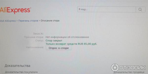 Мобильное приложение AliExpress