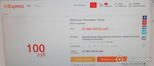 Мобильное приложение AliExpress