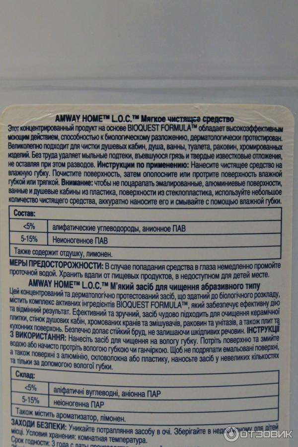 Мягкое чистящее средство Amway L.O.C. Soft Cleanser фото