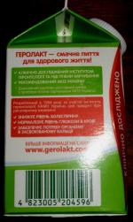 Продукт кисломолочный питьевой Яготинський "Геролакт" 3,2% фото