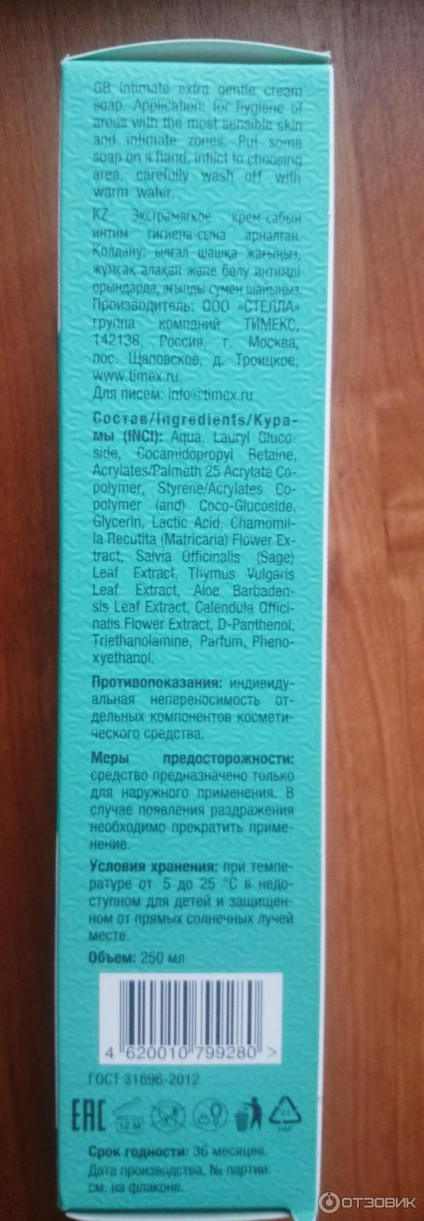 Экстрамягкое крем-мыло для интимной гигиены Compliment Intimate фото