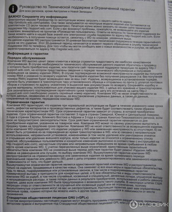 Текст руководства по технической поддержке и ограниченной гарантии на русском языке